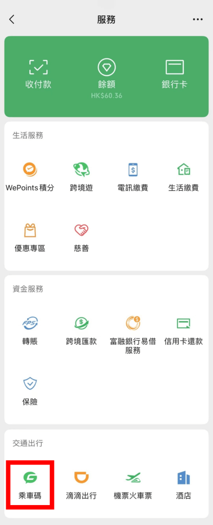 Wechatpayhk_切換錢包-1-415x1024 【WeChat Pay HK乘車碼2024】開通方法+最新優惠
