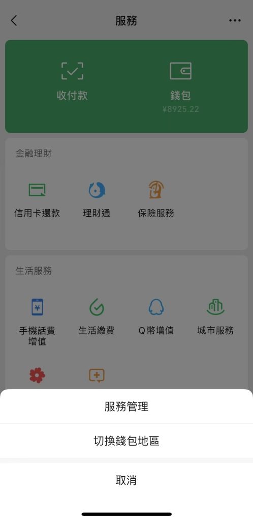 Wechatpayhk_切換錢包-2-498x1024 【WeChat Pay HK乘車碼2024】開通方法+最新優惠