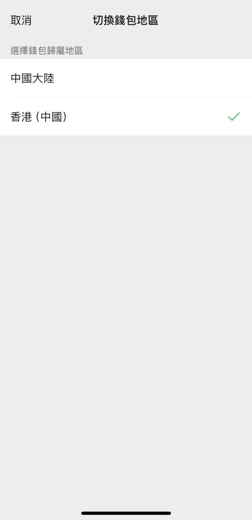 Wechatpayhk_切換錢包-3-498x1024 【WeChat Pay HK乘車碼2024】開通方法+最新優惠