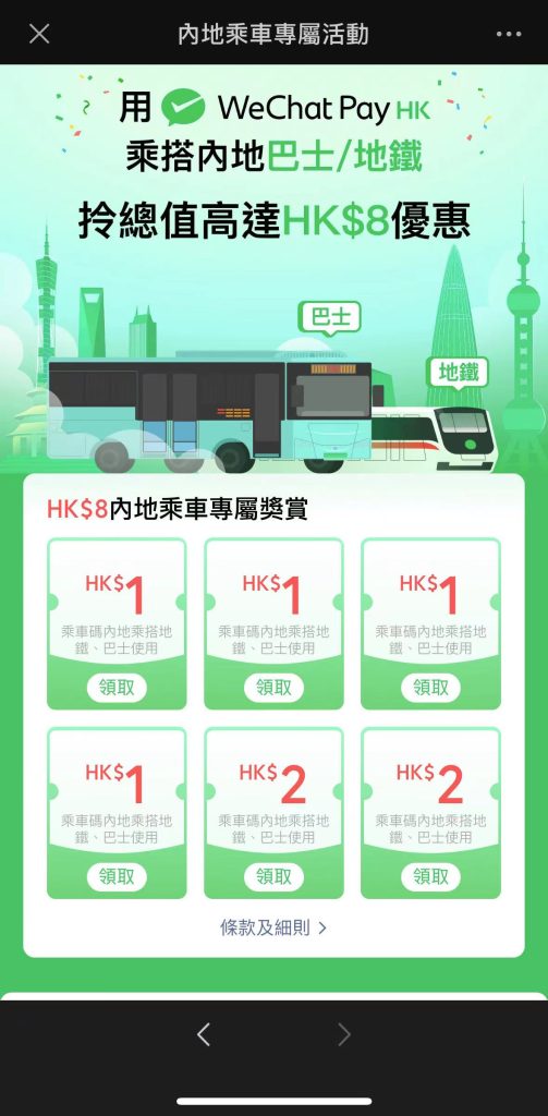 Wechatpayhk_切換錢包-5-503x1024 【WeChat Pay HK乘車碼2024】開通方法+最新優惠