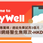 PayWell最新優惠