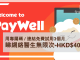 PayWell最新優惠