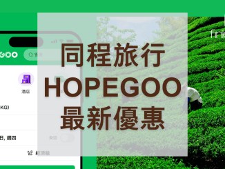 HOPEGOO同程旅遊