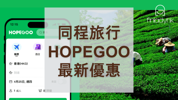 HOPEGOO同程旅遊