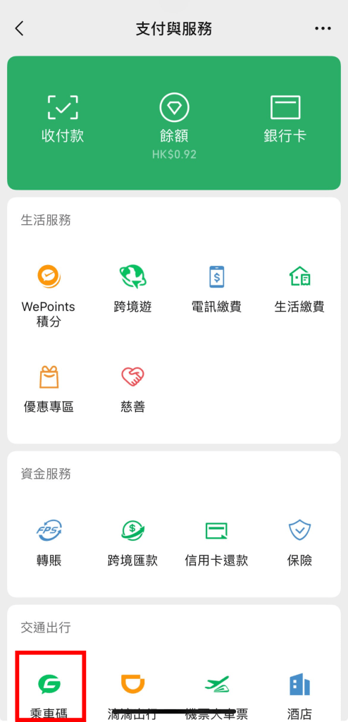 Wechatpayhk開通乘車碼方法_1-494x1024 【WeChat Pay HK乘車碼2024】開通方法+最新優惠