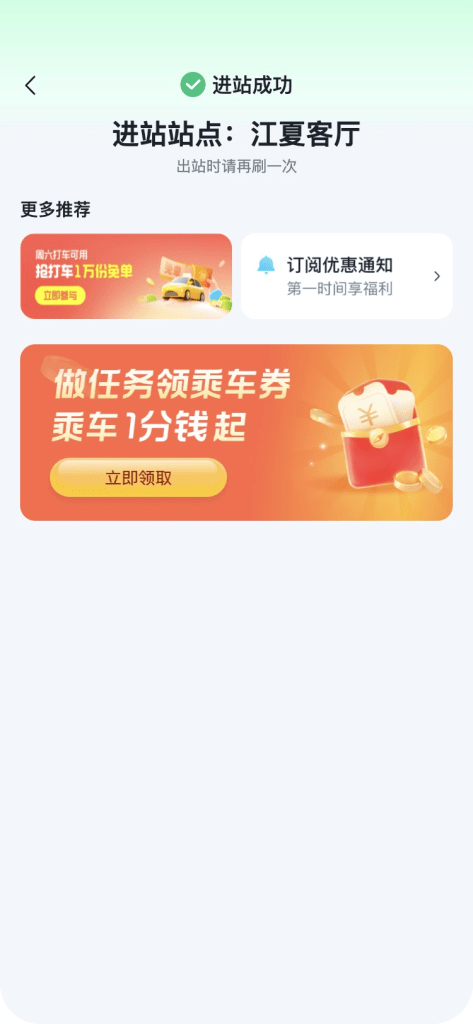 Wechatpayhk開通乘車碼方法_10-473x1024 【WeChat Pay HK乘車碼2024】開通方法+最新優惠