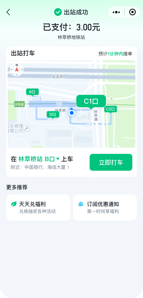 Wechatpayhk開通乘車碼方法_12-494x1024 【WeChat Pay HK乘車碼2024】開通方法+最新優惠