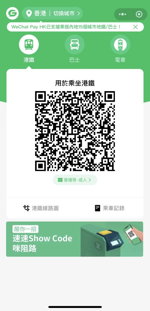 Wechatpayhk開通乘車碼方法_2-495x1024 【WeChat Pay HK乘車碼2024】開通方法+最新優惠