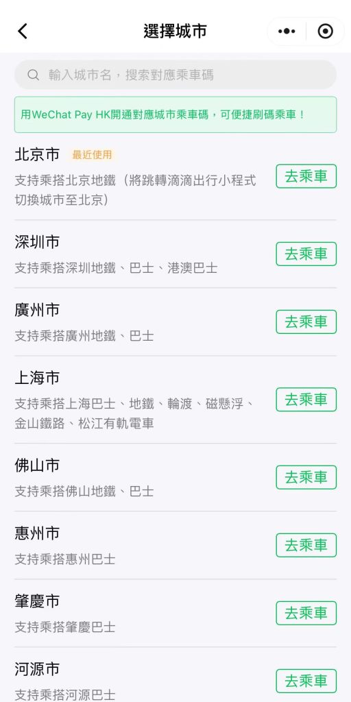 Wechatpayhk開通乘車碼方法_3-512x1024 【WeChat Pay HK乘車碼2024】開通方法+最新優惠