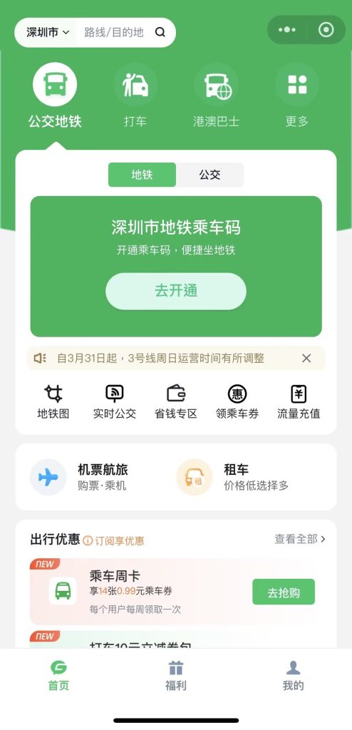 Wechatpayhk開通乘車碼方法_4-494x1024 【WeChat Pay HK乘車碼2024】開通方法+最新優惠