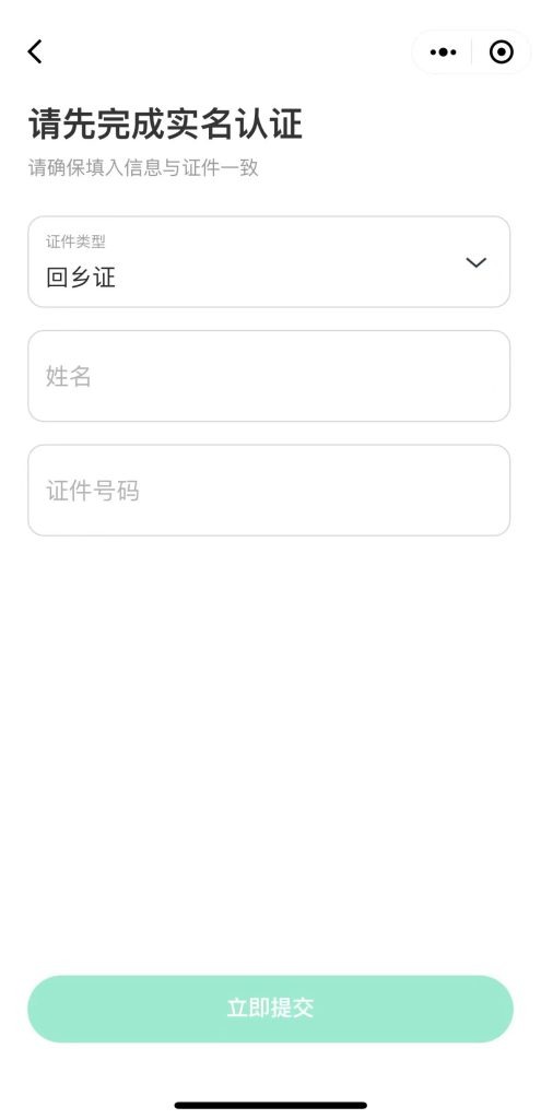 Wechatpayhk開通乘車碼方法_7-495x1024 【WeChat Pay HK乘車碼2024】開通方法+最新優惠